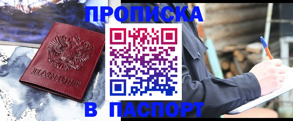 прописка ребенка в Волжске
