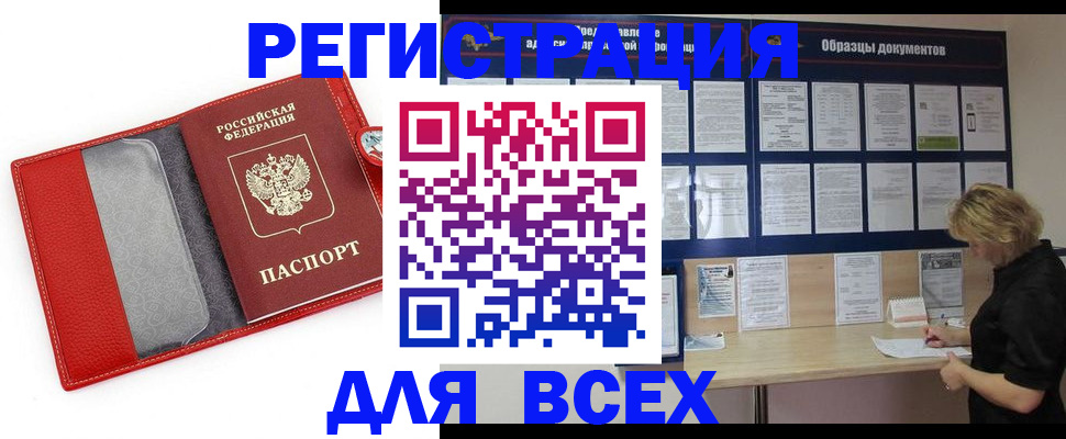 прописка от собственника в Волжске