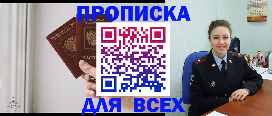 прописка от собственника в Волжске