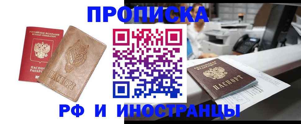 прописка регистрация в Волжске